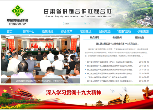 甘肃省供销合作社联合社综合业务应用系统