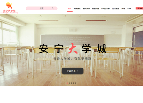 安宁区大学城信息平台