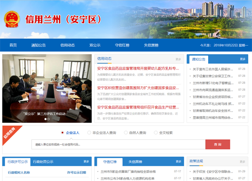 安宁区信用信息平台